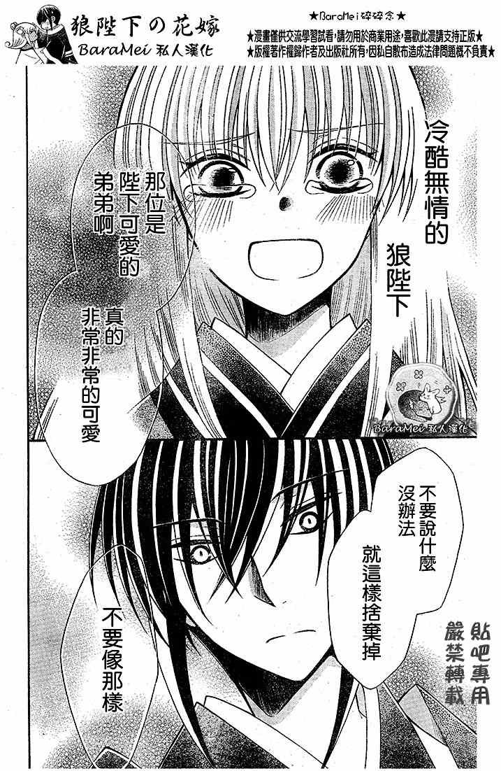 《狼陛下的花嫁》漫画最新章节第67话免费下拉式在线观看章节第【28】张图片