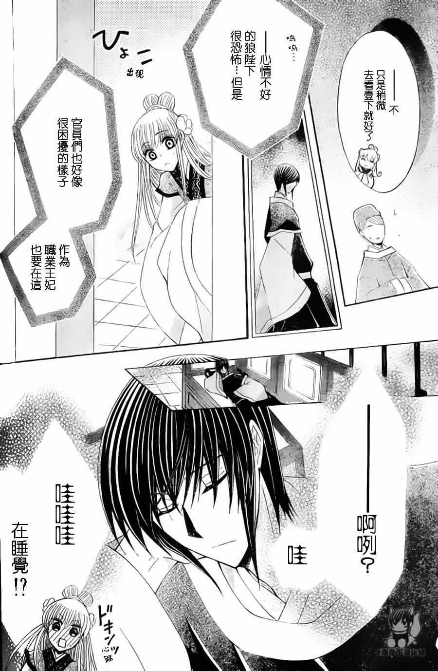 《狼陛下的花嫁》漫画最新章节第31话免费下拉式在线观看章节第【20】张图片