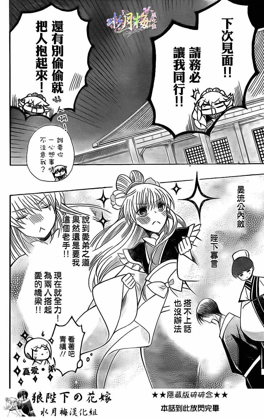 《狼陛下的花嫁》漫画最新章节第84话免费下拉式在线观看章节第【7】张图片