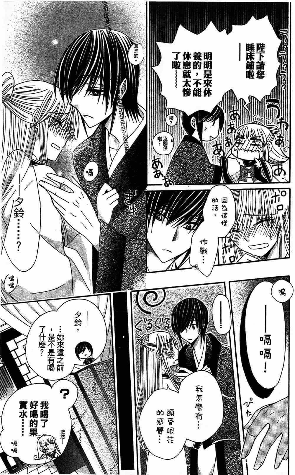 《狼陛下的花嫁》漫画最新章节第16话免费下拉式在线观看章节第【23】张图片