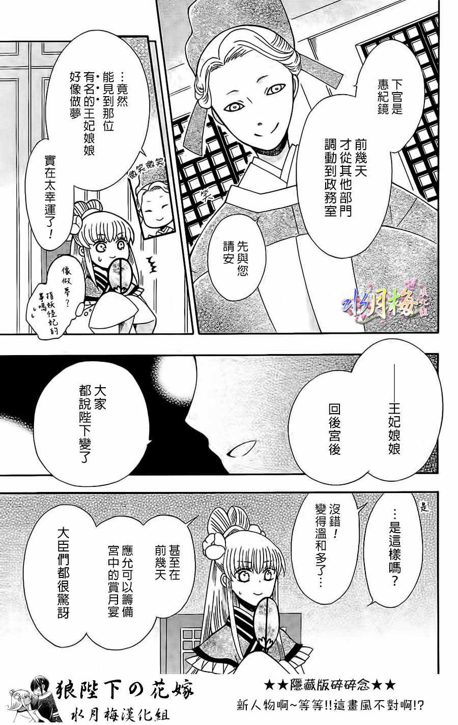 《狼陛下的花嫁》漫画最新章节第87话免费下拉式在线观看章节第【7】张图片