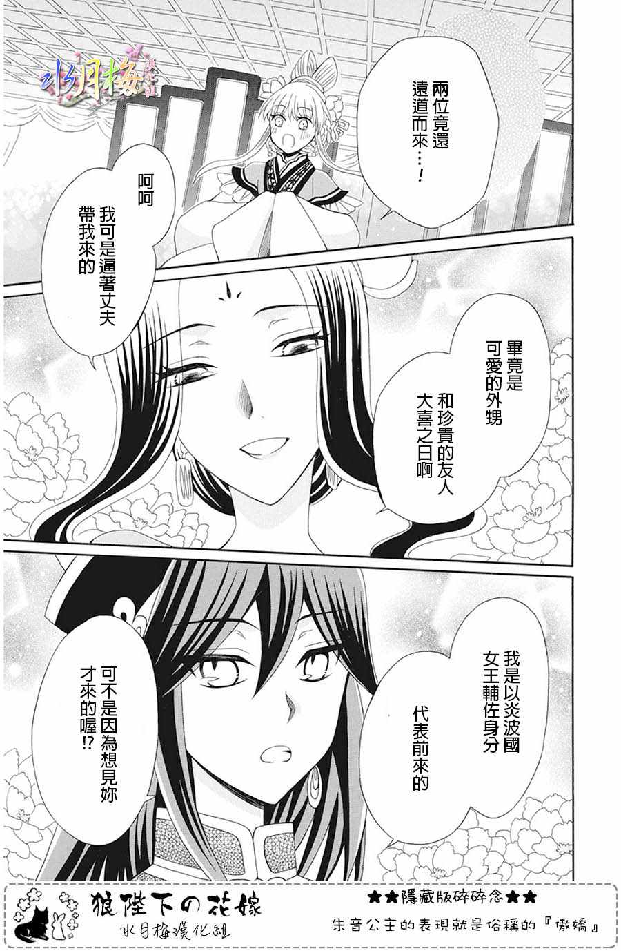 《狼陛下的花嫁》漫画最新章节第105话免费下拉式在线观看章节第【22】张图片