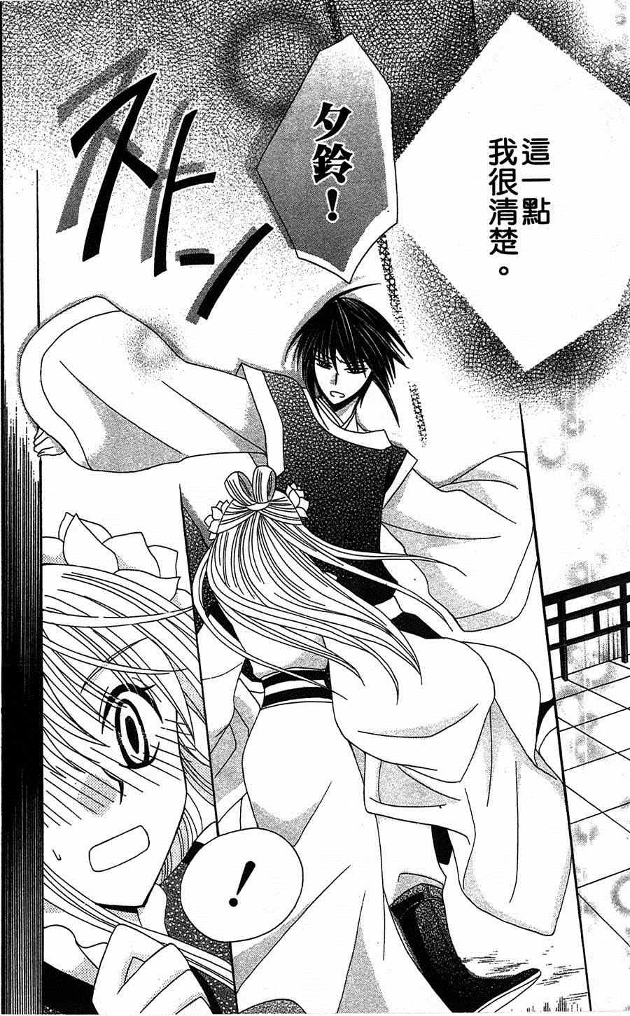 《狼陛下的花嫁》漫画最新章节第10话免费下拉式在线观看章节第【34】张图片