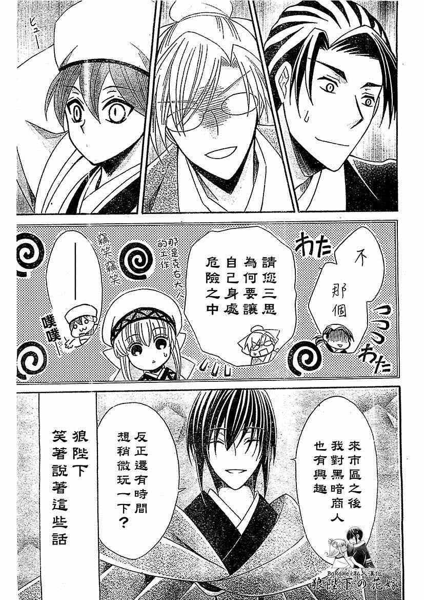 《狼陛下的花嫁》漫画最新章节第51话免费下拉式在线观看章节第【25】张图片
