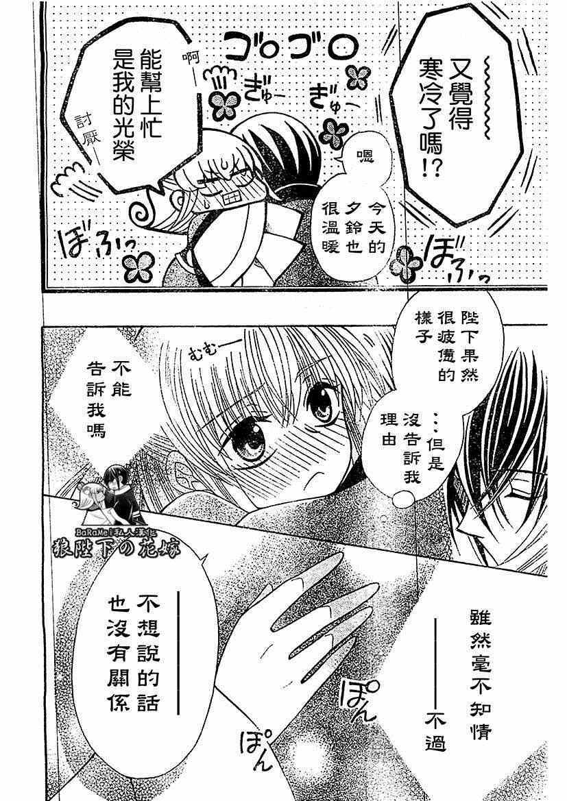 《狼陛下的花嫁》漫画最新章节第56话免费下拉式在线观看章节第【20】张图片