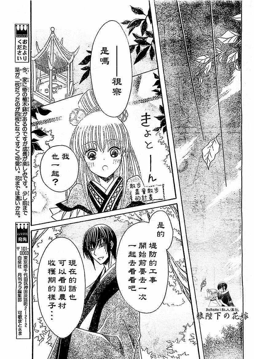 《狼陛下的花嫁》漫画最新章节第48话免费下拉式在线观看章节第【25】张图片