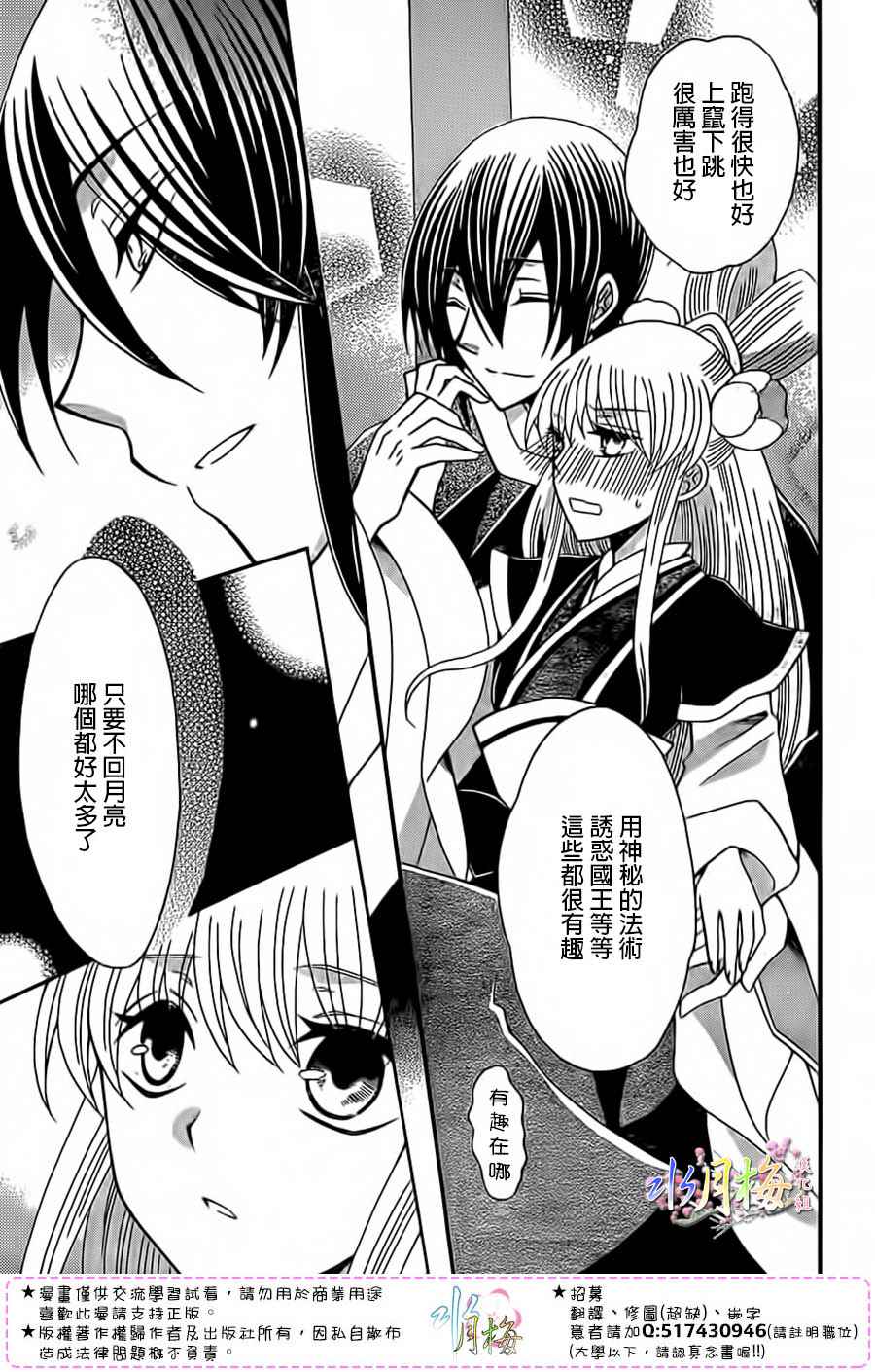 《狼陛下的花嫁》漫画最新章节第94话免费下拉式在线观看章节第【19】张图片