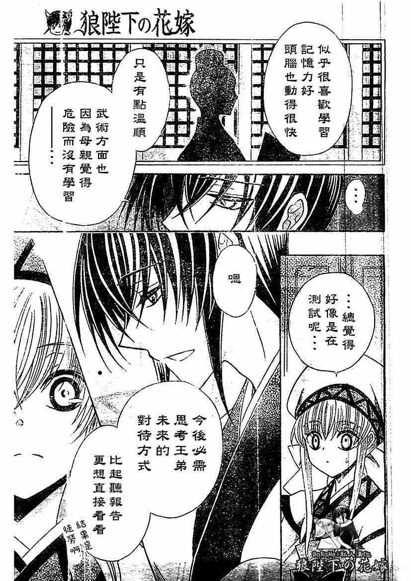 《狼陛下的花嫁》漫画最新章节第53话免费下拉式在线观看章节第【14】张图片