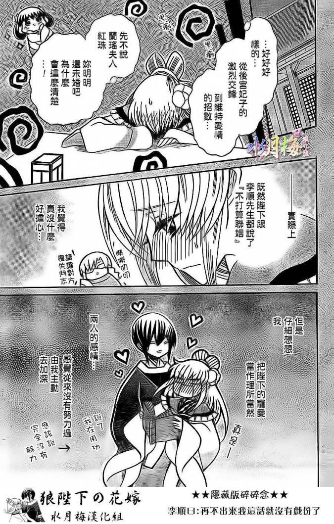 《狼陛下的花嫁》漫画最新章节第78话免费下拉式在线观看章节第【14】张图片