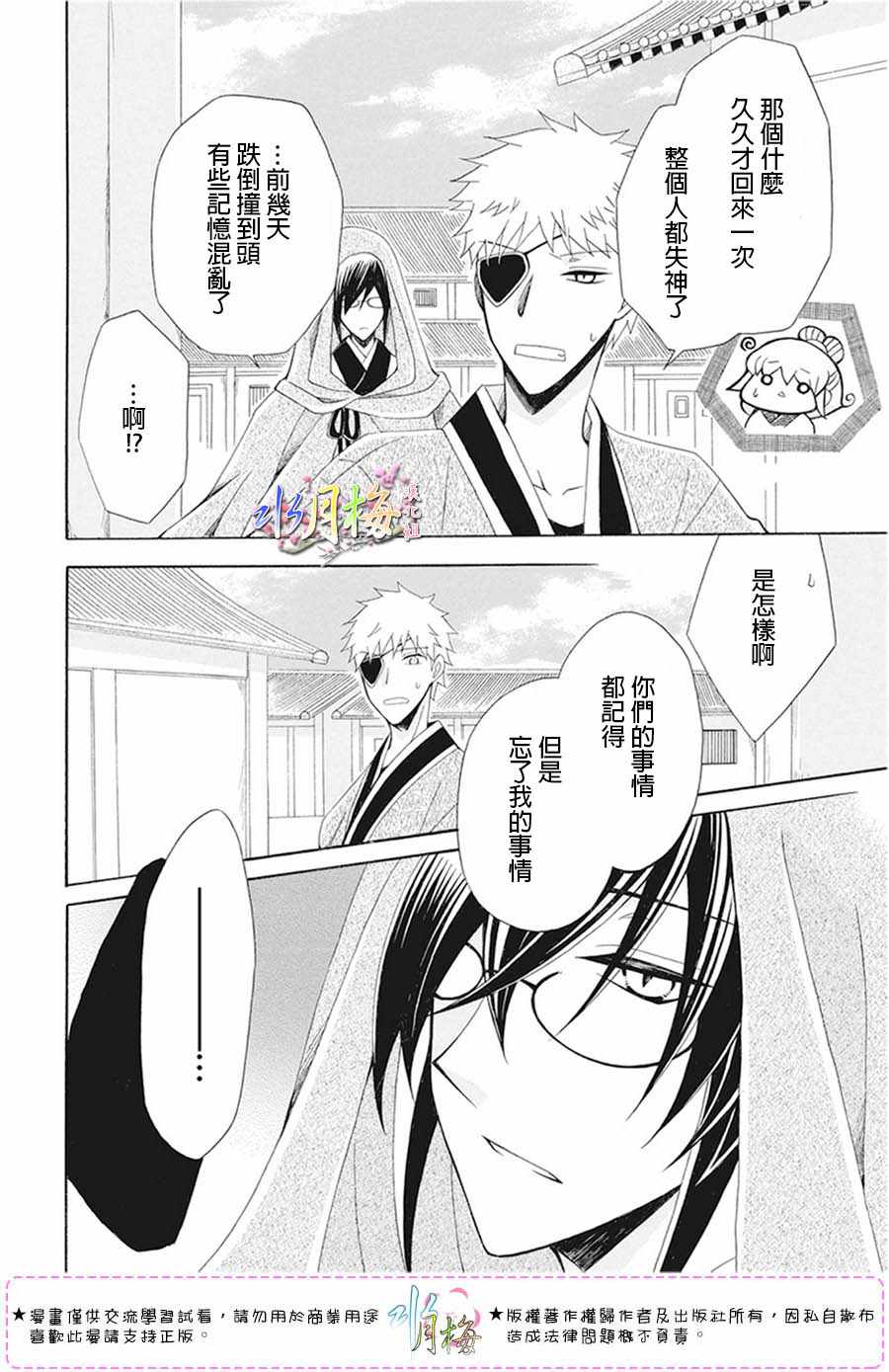 《狼陛下的花嫁》漫画最新章节第103话免费下拉式在线观看章节第【12】张图片