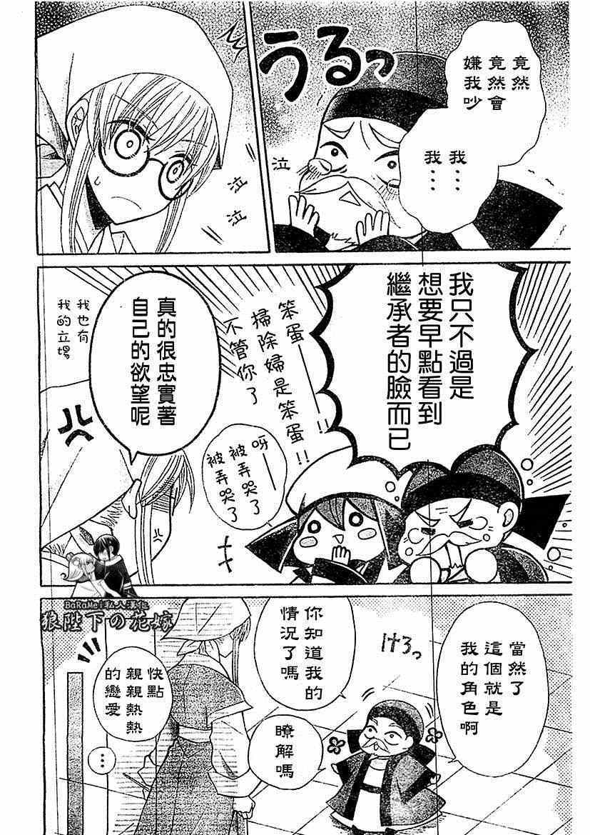 《狼陛下的花嫁》漫画最新章节第56话免费下拉式在线观看章节第【8】张图片