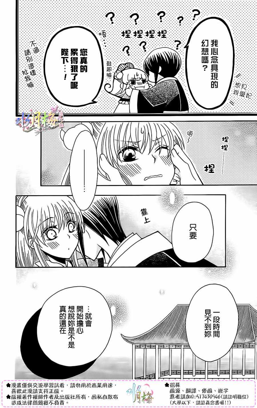 《狼陛下的花嫁》漫画最新章节第87话免费下拉式在线观看章节第【16】张图片