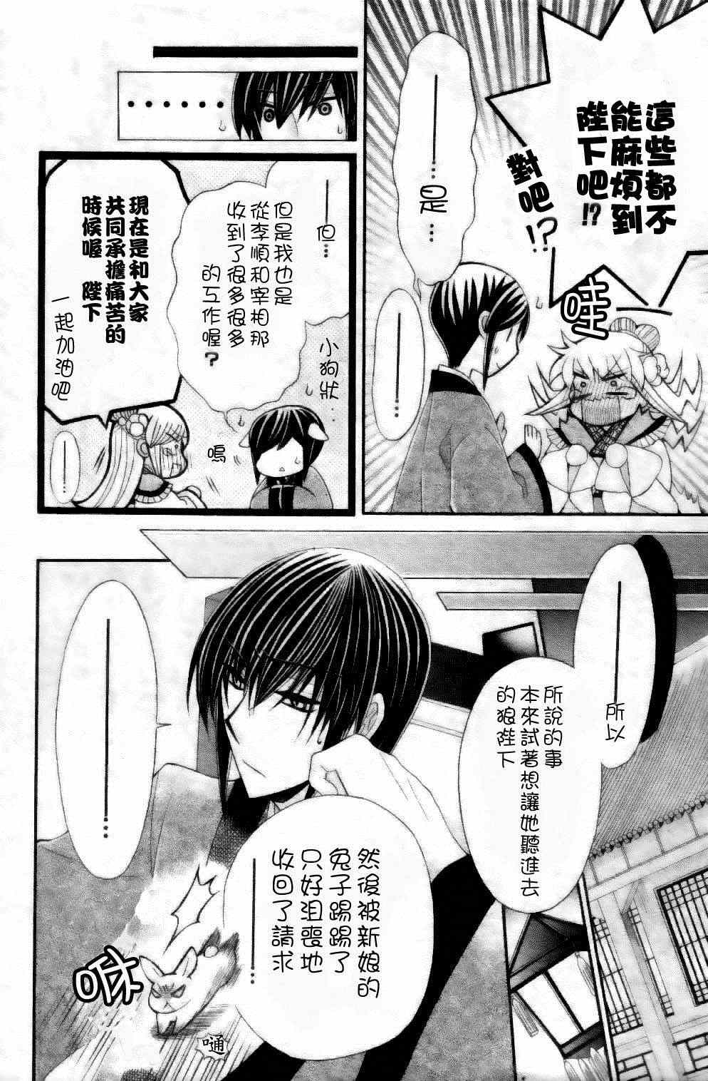 《狼陛下的花嫁》漫画最新章节第27话免费下拉式在线观看章节第【10】张图片