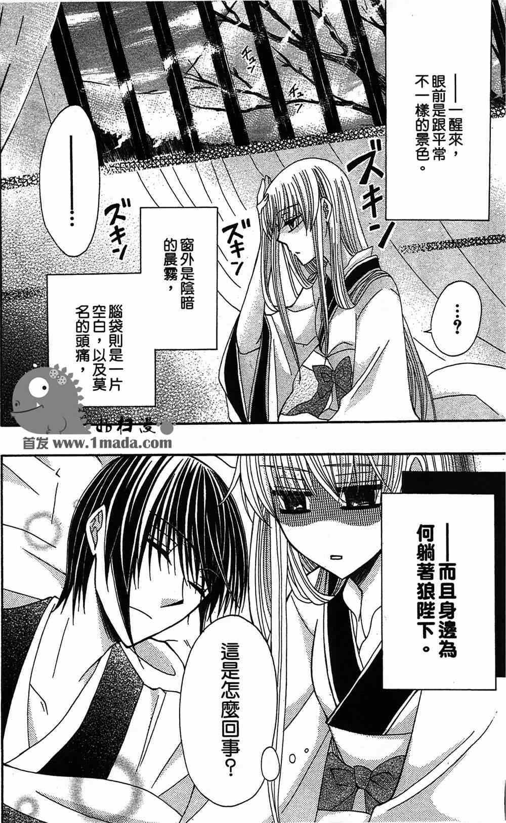 《狼陛下的花嫁》漫画最新章节第16话免费下拉式在线观看章节第【30】张图片