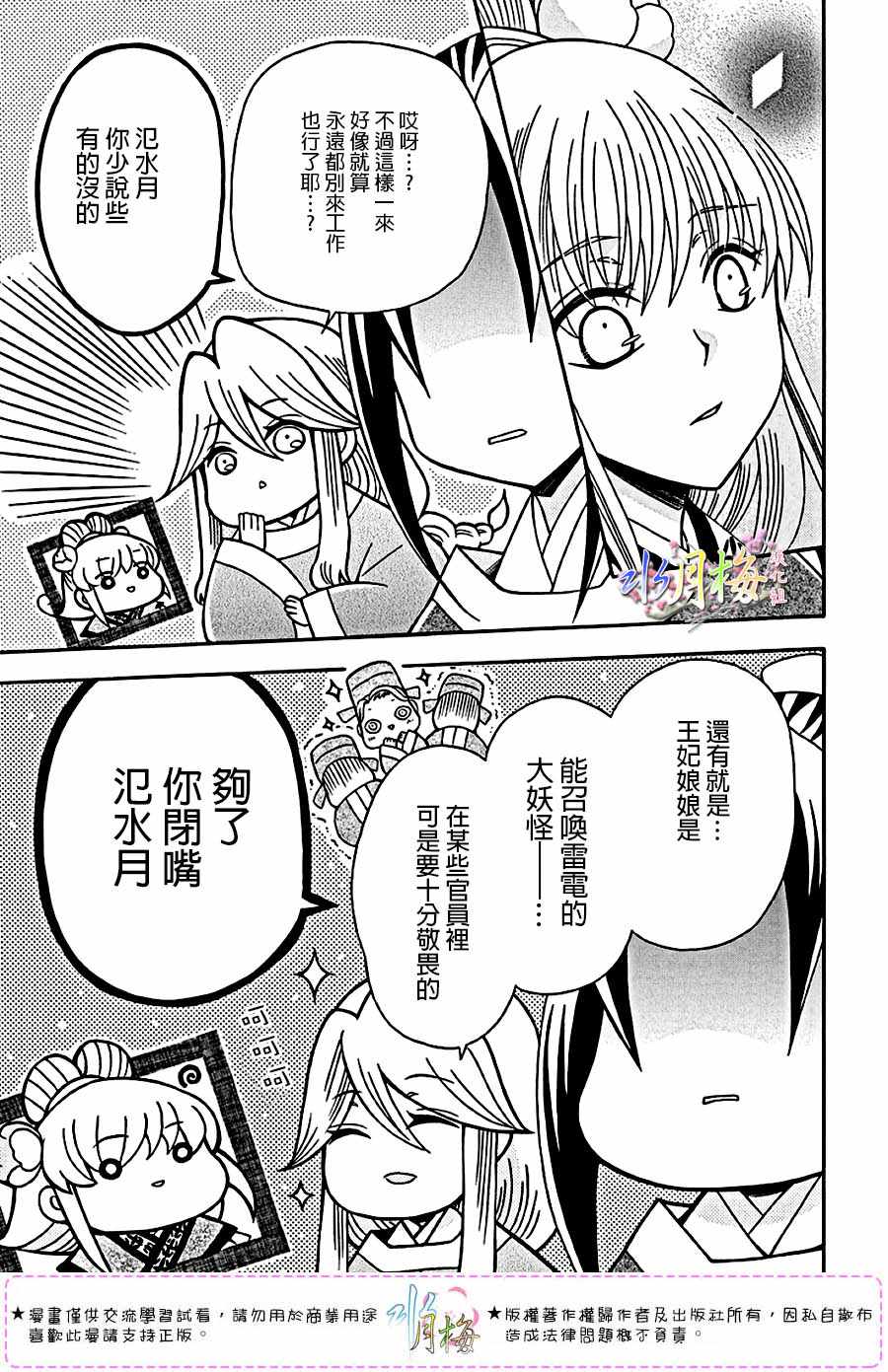 《狼陛下的花嫁》漫画最新章节第102话免费下拉式在线观看章节第【7】张图片