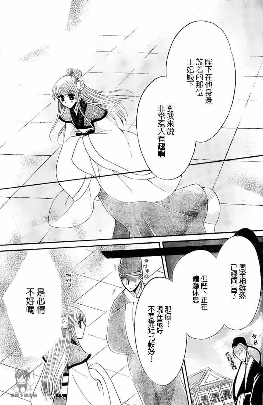 《狼陛下的花嫁》漫画最新章节第31话免费下拉式在线观看章节第【19】张图片