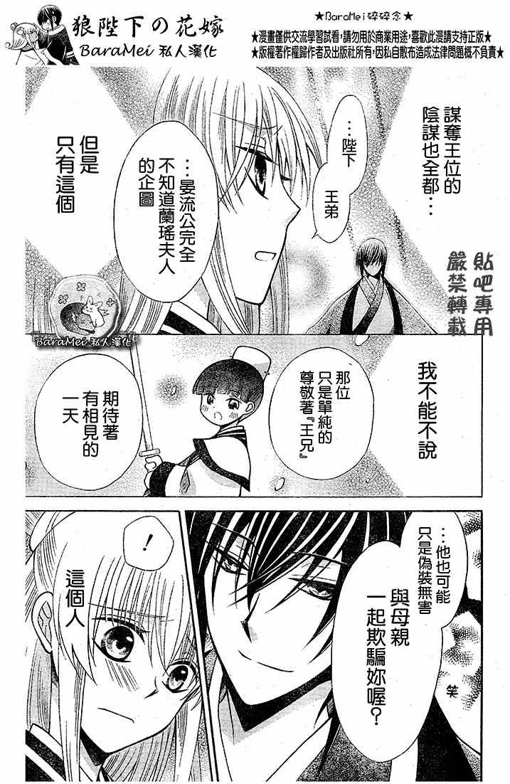 《狼陛下的花嫁》漫画最新章节第67话免费下拉式在线观看章节第【25】张图片