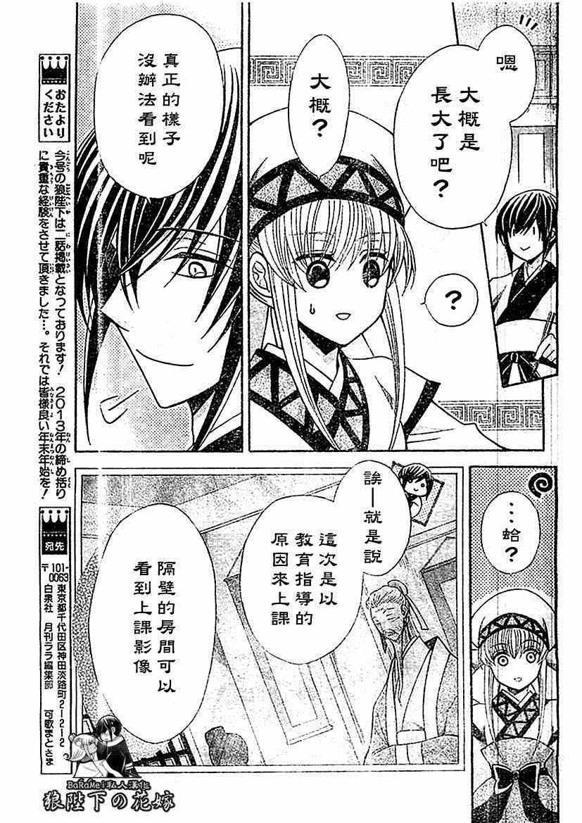 《狼陛下的花嫁》漫画最新章节第53话免费下拉式在线观看章节第【12】张图片