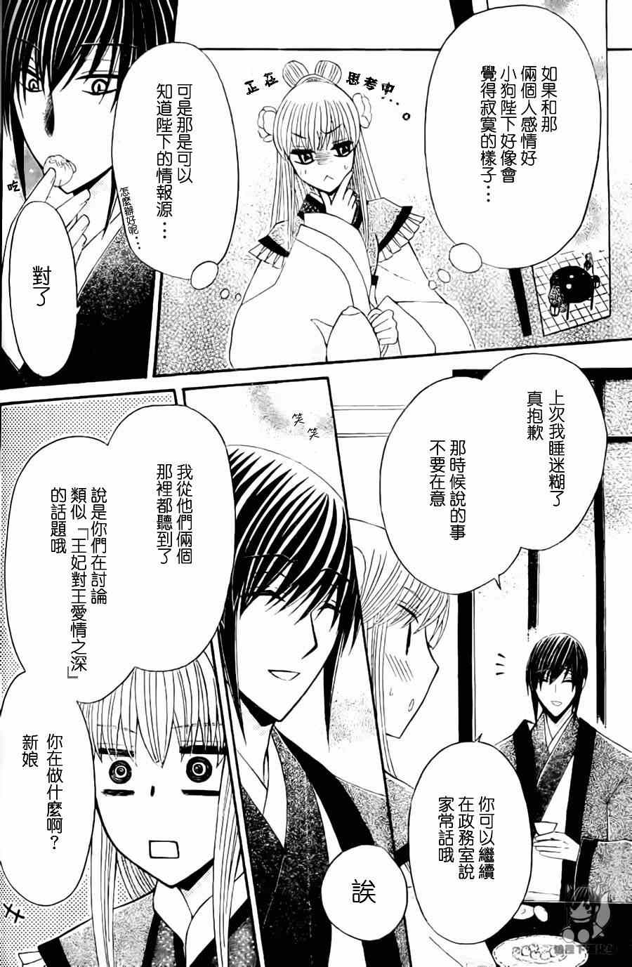 《狼陛下的花嫁》漫画最新章节第31话免费下拉式在线观看章节第【30】张图片