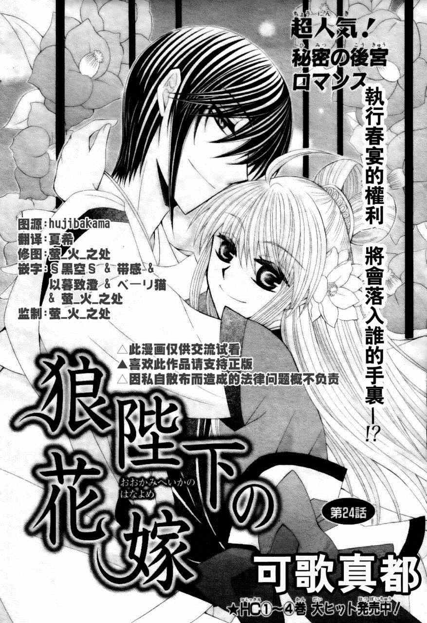《狼陛下的花嫁》漫画最新章节第24话免费下拉式在线观看章节第【1】张图片