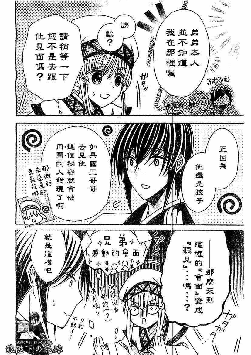 《狼陛下的花嫁》漫画最新章节第53话免费下拉式在线观看章节第【13】张图片