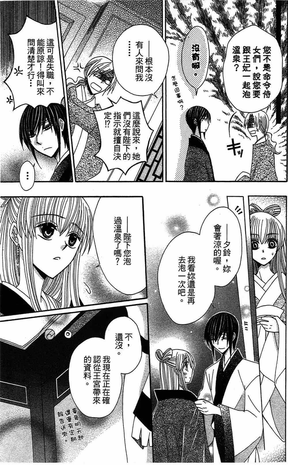 《狼陛下的花嫁》漫画最新章节第16话免费下拉式在线观看章节第【17】张图片