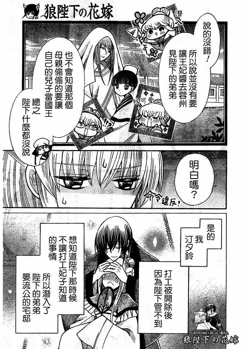 《狼陛下的花嫁》漫画最新章节第64话免费下拉式在线观看章节第【3】张图片