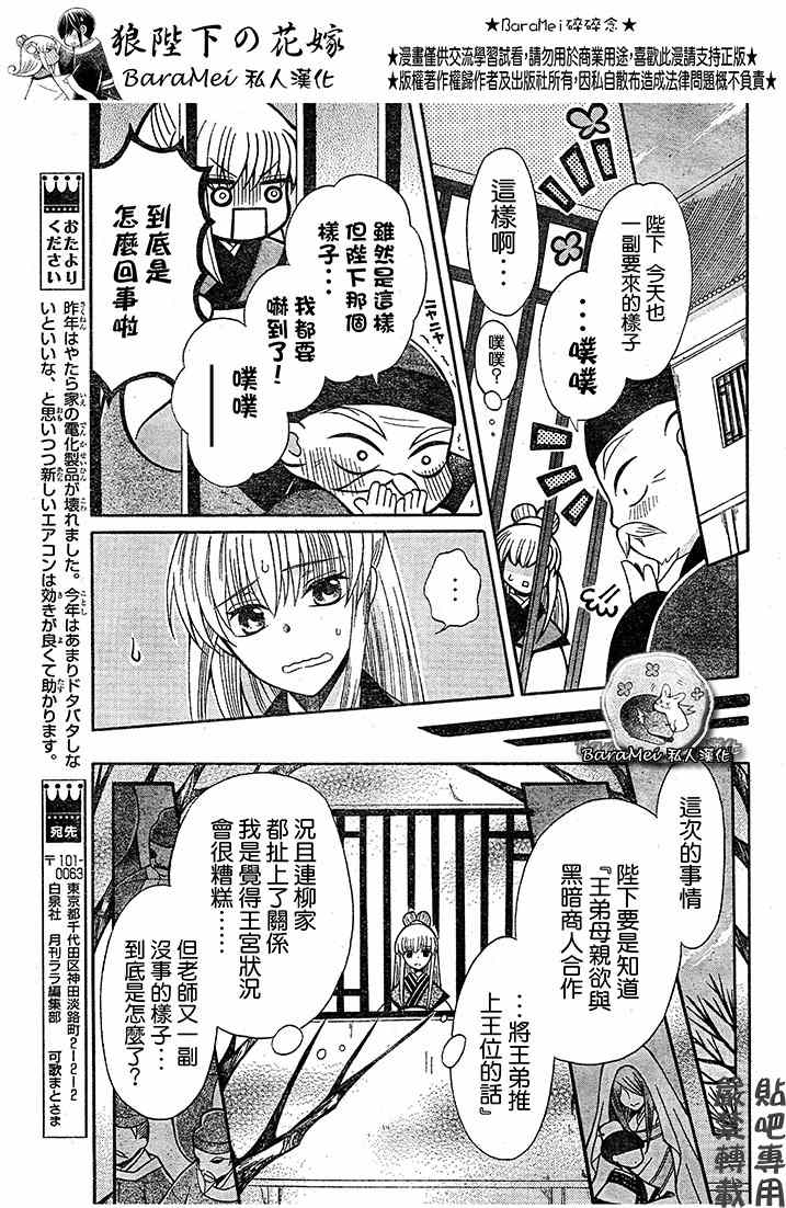 《狼陛下的花嫁》漫画最新章节第67话免费下拉式在线观看章节第【15】张图片