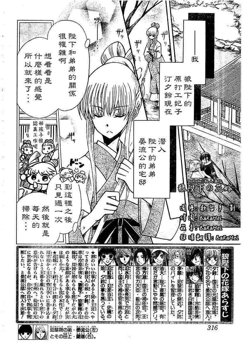 《狼陛下的花嫁》漫画最新章节第62话免费下拉式在线观看章节第【2】张图片