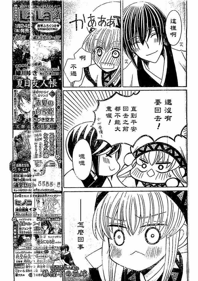 《狼陛下的花嫁》漫画最新章节第53话免费下拉式在线观看章节第【18】张图片