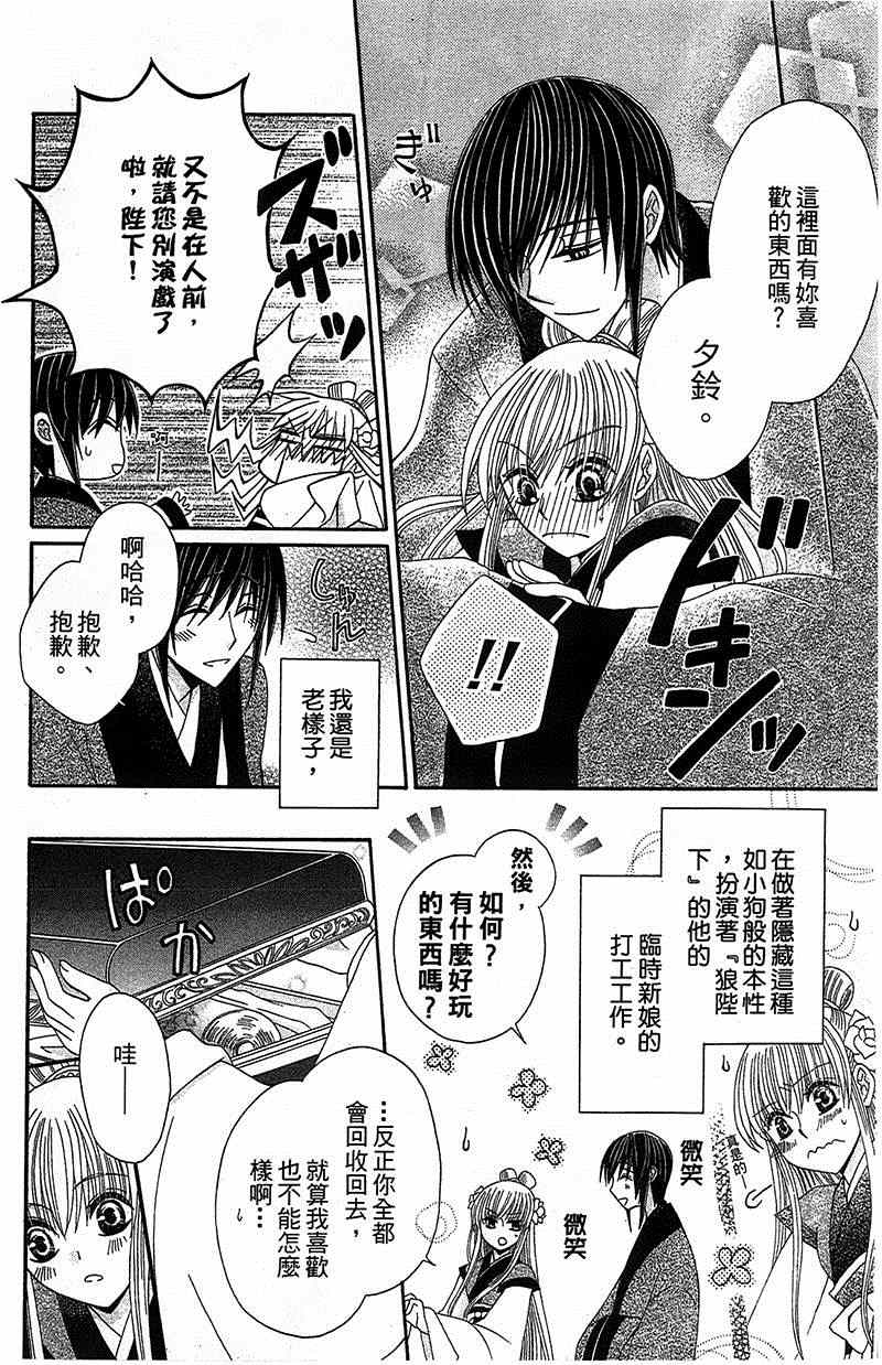 《狼陛下的花嫁》漫画最新章节第9话免费下拉式在线观看章节第【6】张图片