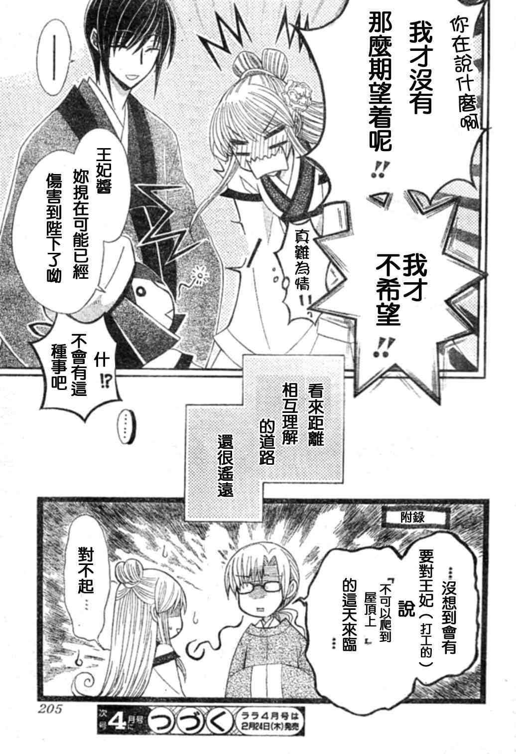 《狼陛下的花嫁》漫画最新章节第19话免费下拉式在线观看章节第【31】张图片