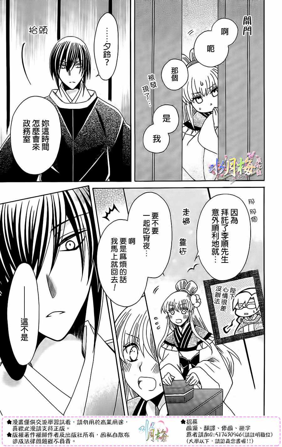 《狼陛下的花嫁》漫画最新章节第87话免费下拉式在线观看章节第【15】张图片