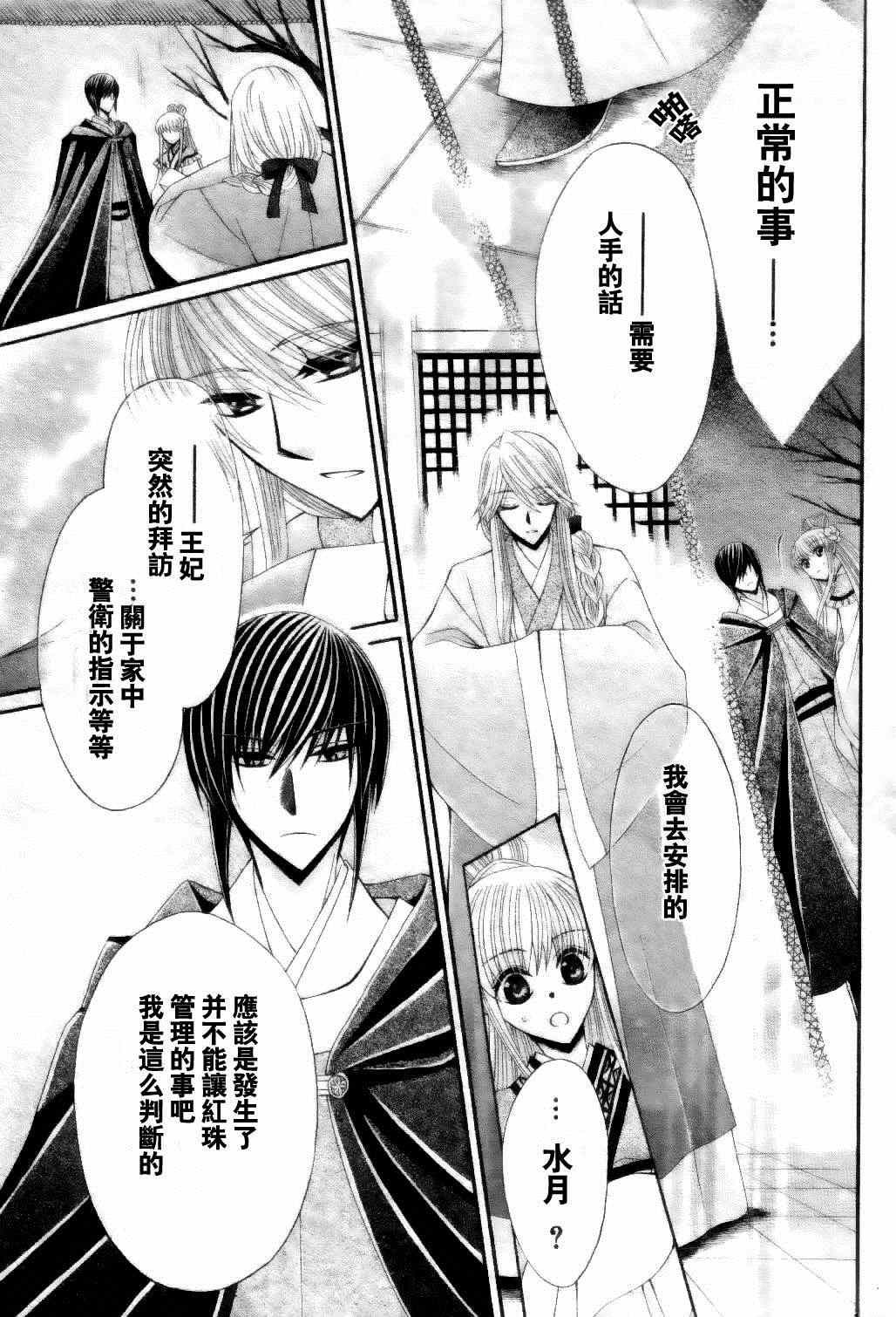 《狼陛下的花嫁》漫画最新章节第24话免费下拉式在线观看章节第【9】张图片