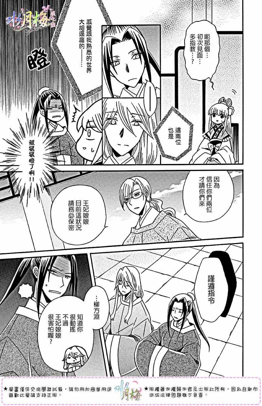 《狼陛下的花嫁》漫画最新章节第102话免费下拉式在线观看章节第【5】张图片