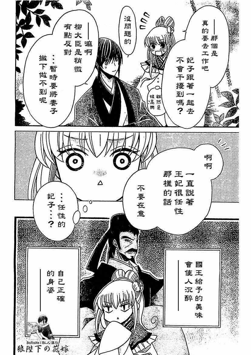 《狼陛下的花嫁》漫画最新章节第48话免费下拉式在线观看章节第【26】张图片