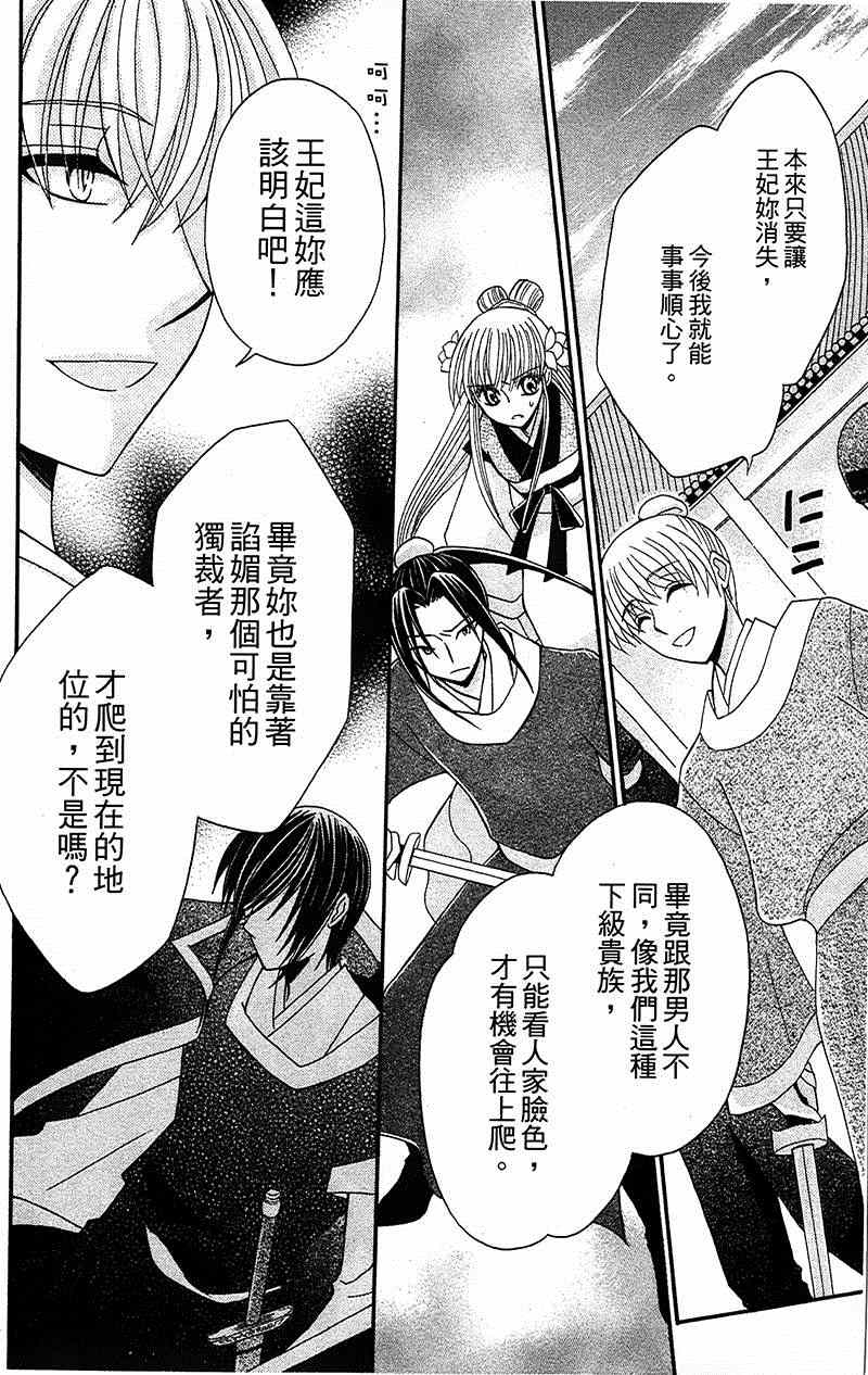 《狼陛下的花嫁》漫画最新章节第6话免费下拉式在线观看章节第【34】张图片