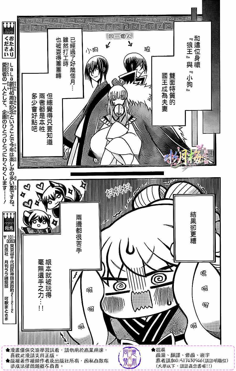 《狼陛下的花嫁》漫画最新章节第83话免费下拉式在线观看章节第【7】张图片