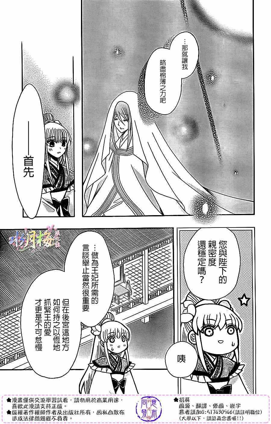 《狼陛下的花嫁》漫画最新章节第83话免费下拉式在线观看章节第【11】张图片