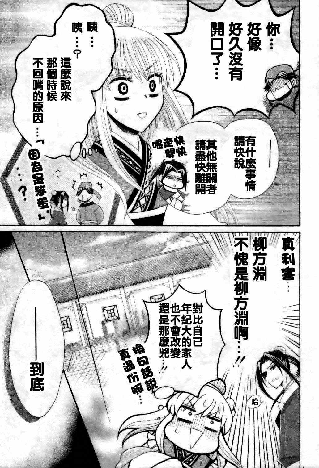 《狼陛下的花嫁》漫画最新章节第27话免费下拉式在线观看章节第【25】张图片