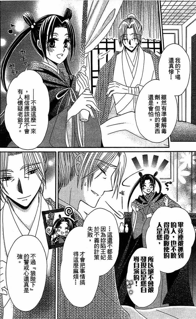 《狼陛下的花嫁》漫画最新章节第9话免费下拉式在线观看章节第【32】张图片