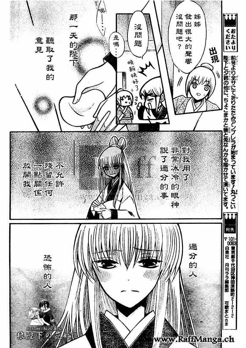 《狼陛下的花嫁》漫画最新章节第58话免费下拉式在线观看章节第【24】张图片