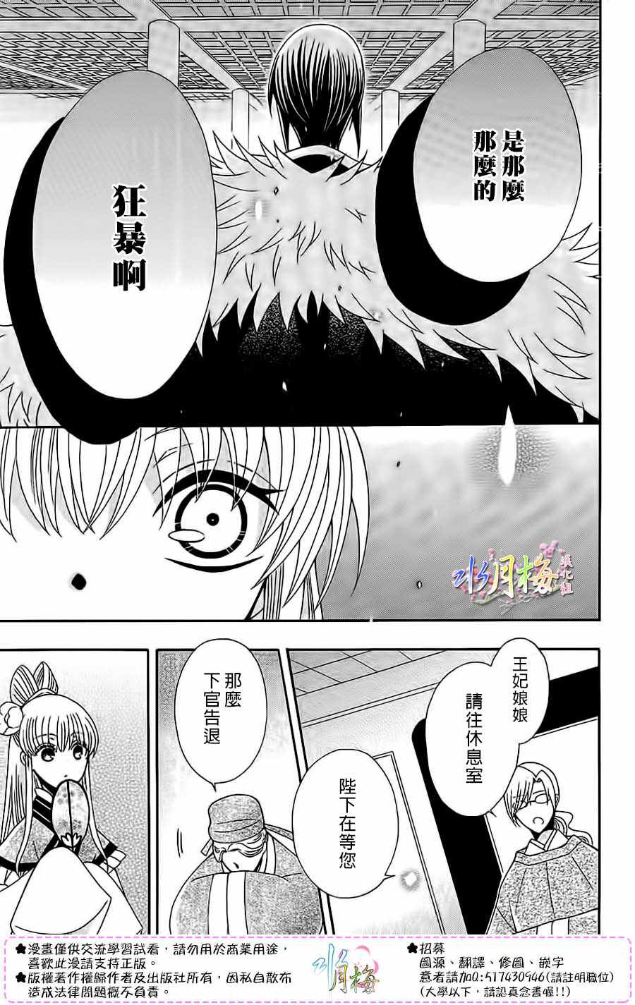 《狼陛下的花嫁》漫画最新章节第87话免费下拉式在线观看章节第【9】张图片