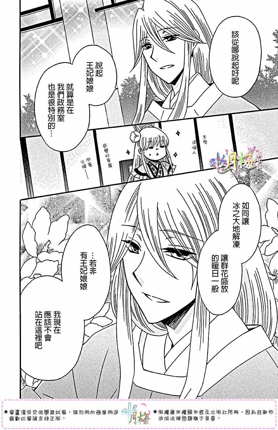 《狼陛下的花嫁》漫画最新章节第102话免费下拉式在线观看章节第【6】张图片