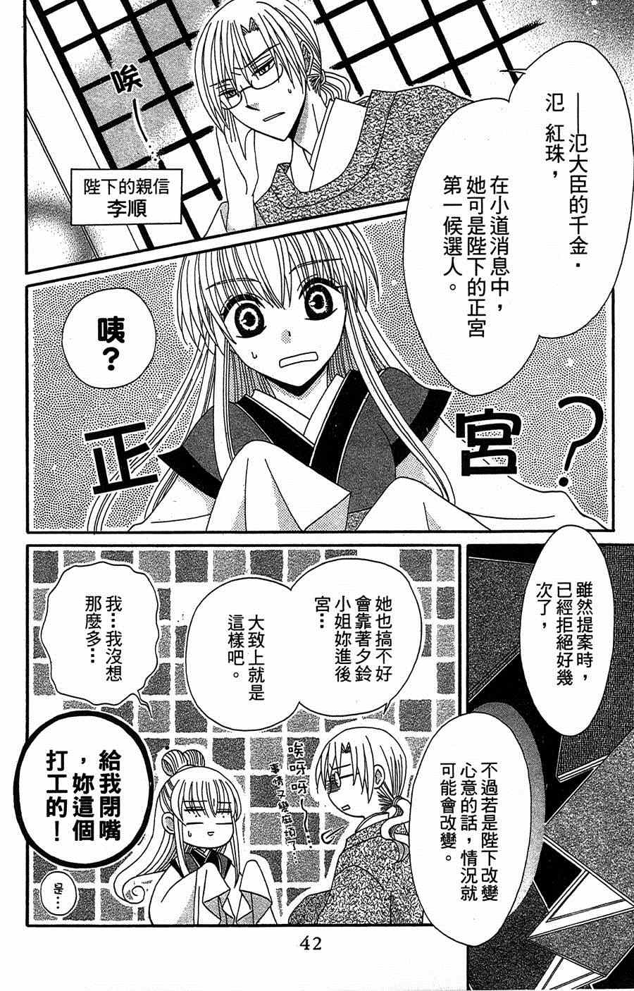 《狼陛下的花嫁》漫画最新章节第10话免费下拉式在线观看章节第【6】张图片