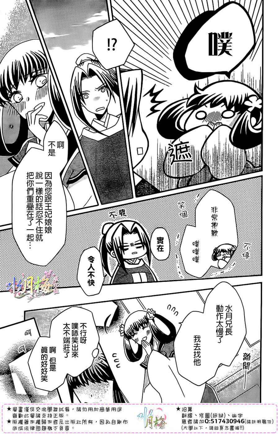 《狼陛下的花嫁》漫画最新章节第91话免费下拉式在线观看章节第【15】张图片