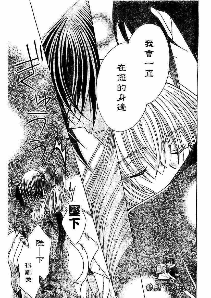 《狼陛下的花嫁》漫画最新章节第56话免费下拉式在线观看章节第【21】张图片