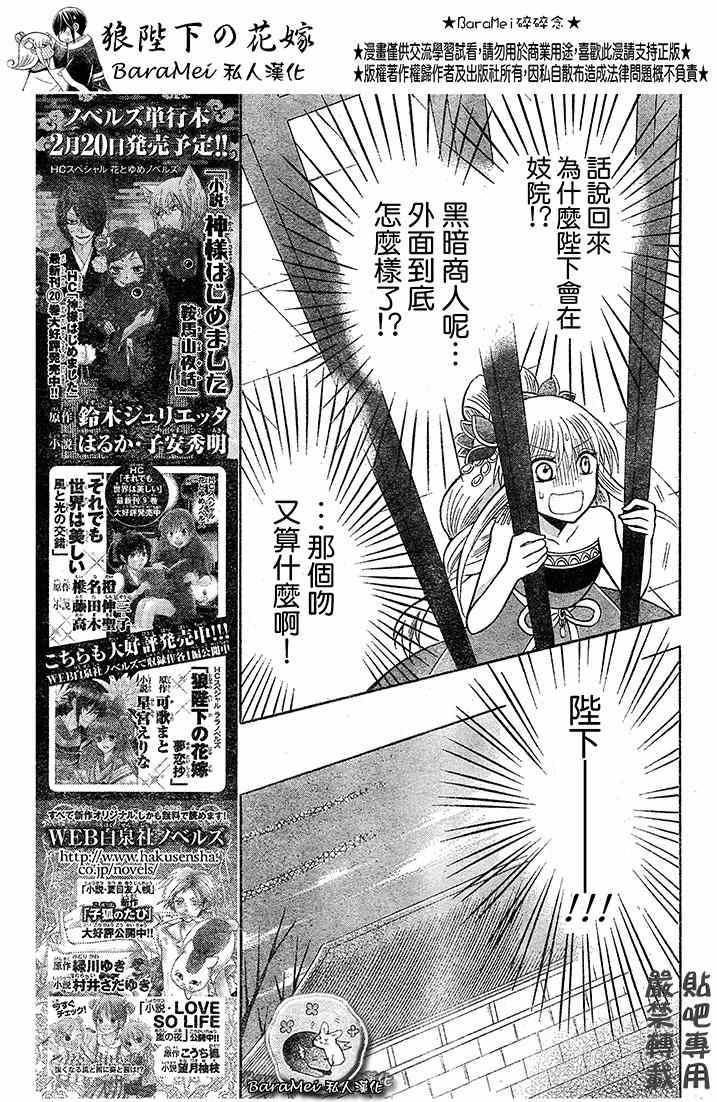 《狼陛下的花嫁》漫画最新章节第67话免费下拉式在线观看章节第【13】张图片