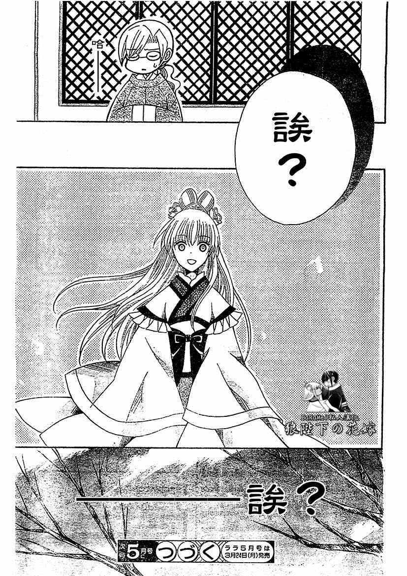 《狼陛下的花嫁》漫画最新章节第56话免费下拉式在线观看章节第【29】张图片