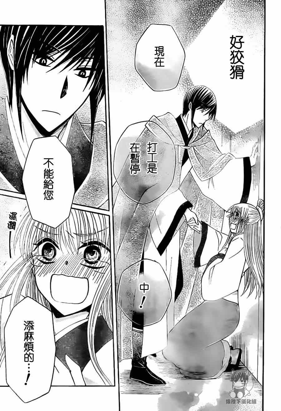 《狼陛下的花嫁》漫画最新章节第32话免费下拉式在线观看章节第【29】张图片